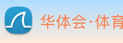 华体会·体育 Logo